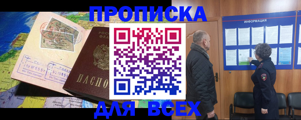 прописка для школы в Грязях