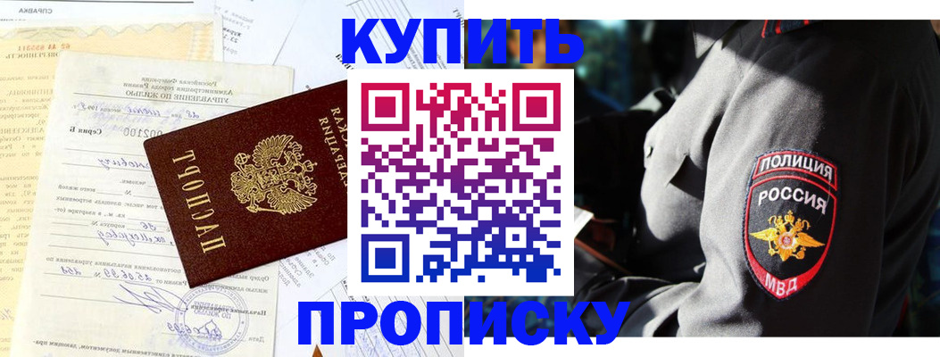 прописка регистрация в Грязях