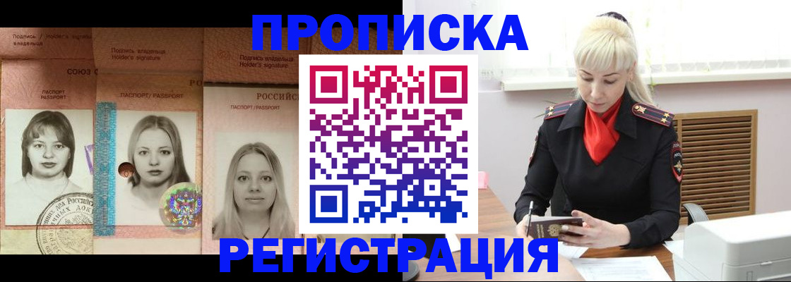 прописка регистрация в Грязях