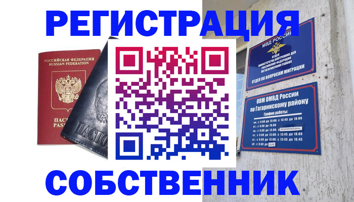 прописка 2025 в Грязях